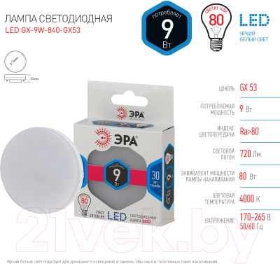 Лампа ЭРА LED GX-6.6W-840-GX53 / Б0048333