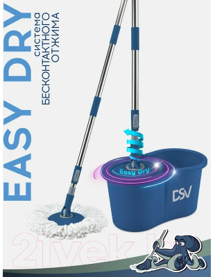 Набор для уборки DSV DS-10101