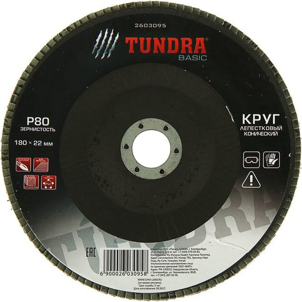 Шлифовальный круг Tundra 2603095 - фото