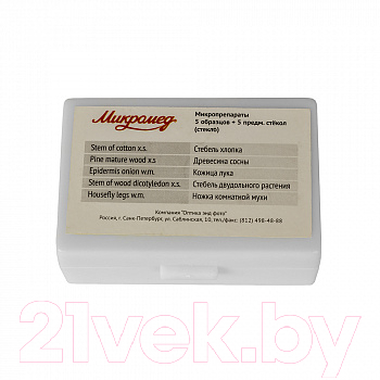 Набор микропрепаратов Микромед С предметными стеклами / 20529