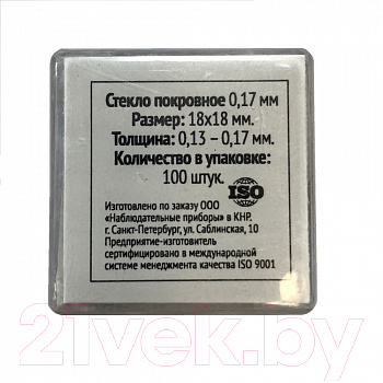 Набор стекол покровных Микромед 10636