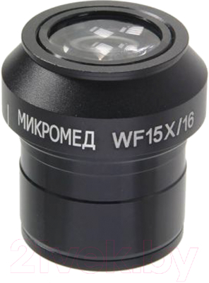 Окуляр Микромед 15x/16 D30мм / 29026