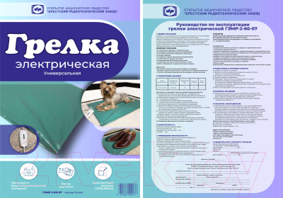 Электрогрелка БРТЗ ГЭМР 2-60-07 Универсальная