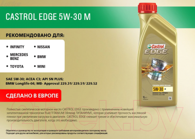 Моторное масло Castrol Edge 5W30 M / 15BF68