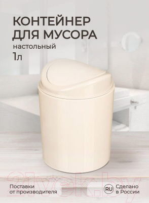 Контейнер для мусора Бытпласт 433282707