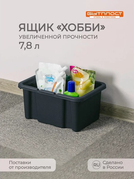 Ящик для хранения Бытпласт Хобби 43122900016