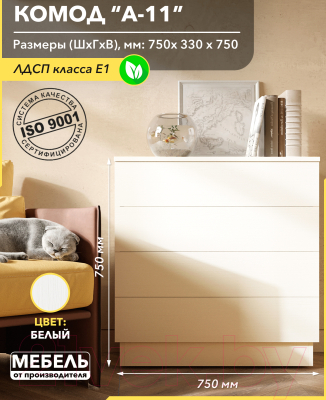 Комод ГМЦ А-11 (белый)