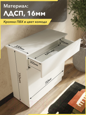 Комод ГМЦ А-11 (белый)