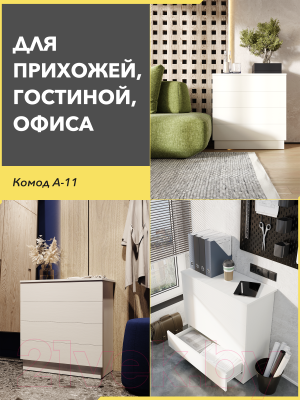 Комод ГМЦ А-11 (белый)