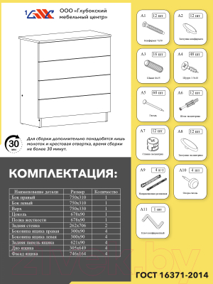Комод ГМЦ А-11 (белый)