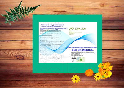 Клеенка медицинская No Brand 200x130 (зеленый)