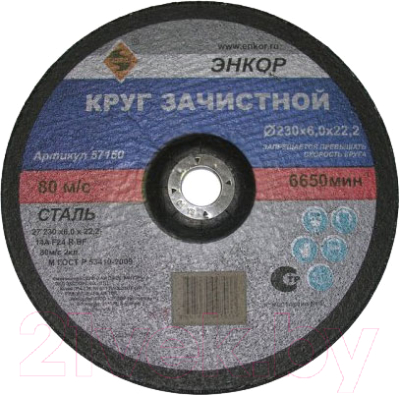 Шлифовальный круг Энкор 57150 - фото