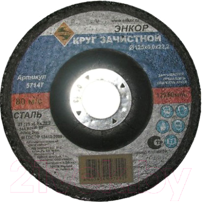 Шлифовальный круг Энкор 57147 - фото