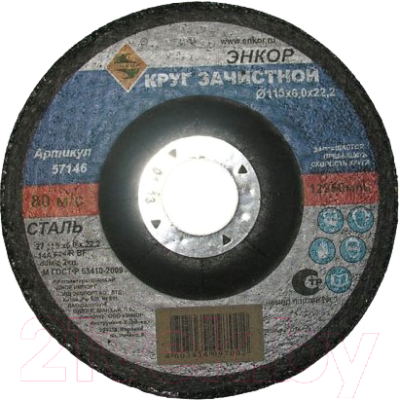 Шлифовальный круг Энкор 57146 - фото
