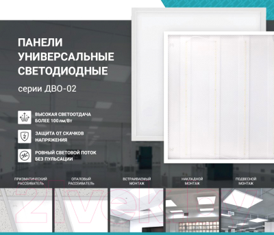 Панель светодиодная Neox ДВО-02 4065-Опал