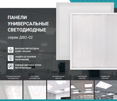 Панель светодиодная Neox ДВО-02 4565-Призма