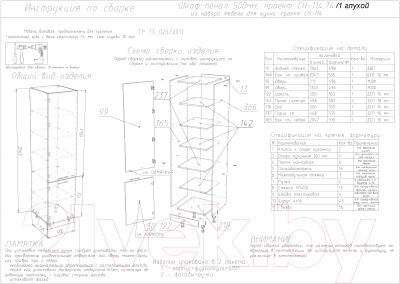 Шкаф-пенал кухонный Артём-Мебель 500мм СН-114.74/1 (ДСП бетон спаркс лайт/бетон спаркс)
