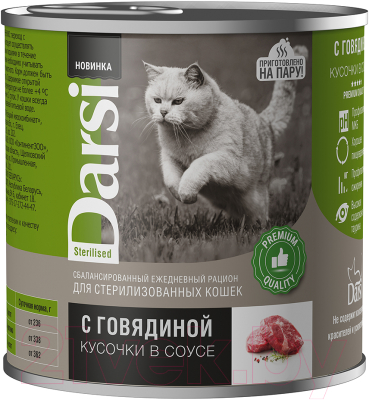 Влажный корм для кошек Darsi Sterilised с говядиной кусочки в соусе / 40087 - фото