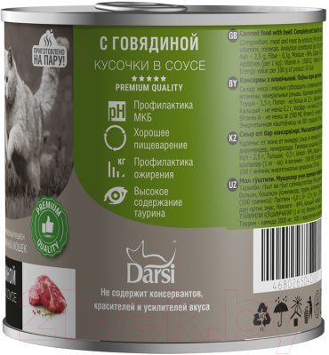Влажный корм для кошек Darsi Sterilised с говядиной кусочки в соусе / 40087