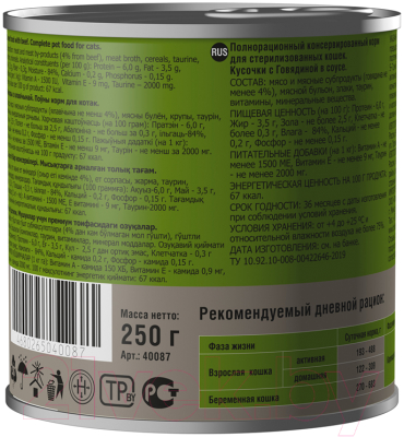 Влажный корм для кошек Darsi Sterilised с говядиной кусочки в соусе / 40087