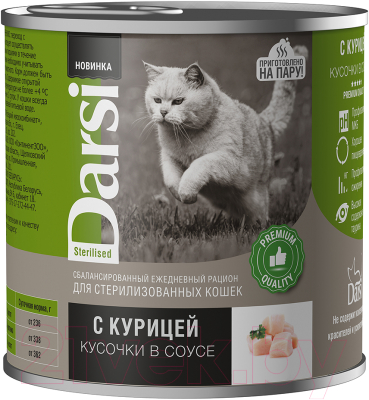 Влажный корм для кошек Darsi Sterilised с курицей кусочки в соусе / 40094 - фото