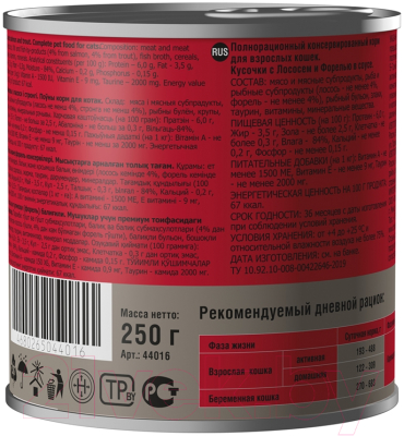 Влажный корм для кошек Darsi Adult с лососем и форелью кусочки в соусе / 44016