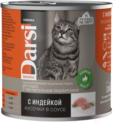 Влажный корм для кошек Darsi Sensitive с индейкой кусочки в соусе / 44030 - фото