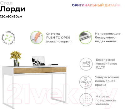 Письменный стол Crafto Лорди Лофт 01 120x60x80 (белый/дуб)