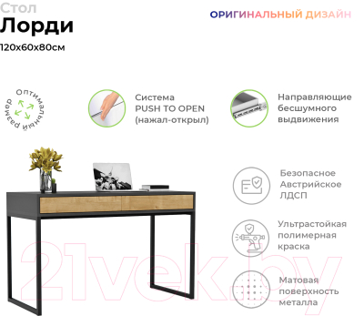 Письменный стол Crafto Лорди Лофт 02 120x60x80 (графит/дуб)