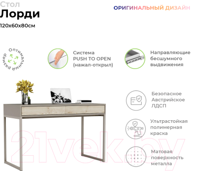 Письменный стол Crafto Лорди Лофт 03 120x60x80 (латте/каштан)