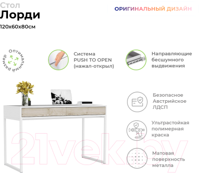 Письменный стол Crafto Лорди Лофт 04 120x60x80 (белый/каштан)