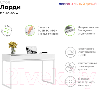 Письменный стол Crafto Лорди Лофт 05 120x60x80 (белый)