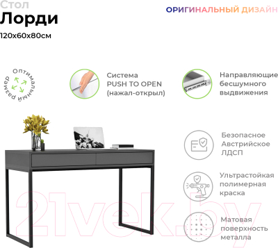 Письменный стол Crafto Лорди Лофт 06 120x60x80 (графит)