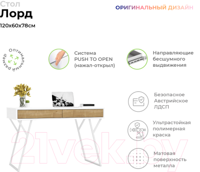 Письменный стол Crafto Лорд Лофт 01 120x60x78 (белый/дуб)