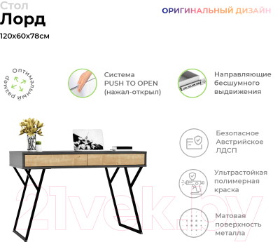 Письменный стол Crafto Лорд Лофт 02 120x60x78 (графит/дуб)