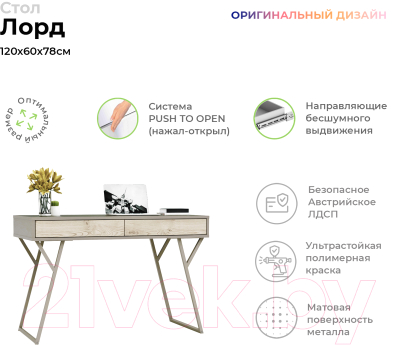 Письменный стол Crafto Лорд Лофт 03 120x60x78 (латте/каштан)