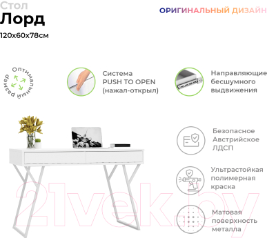 Письменный стол Crafto Лорд Лофт 04 120x60x78 (белый)