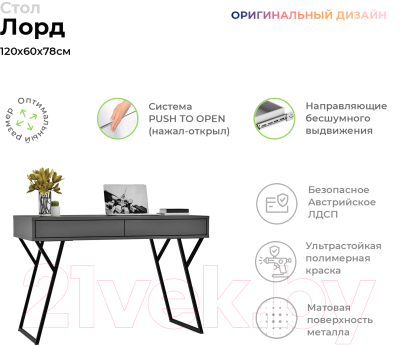 Письменный стол Crafto Лорд Лофт 05 120x60x78 (графит)