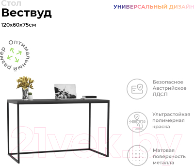 Письменный стол Crafto Вествуд Лофт 02 120x60x75 (графит)