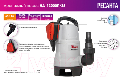 Дренажный насос Ресанта НД-13000П/35