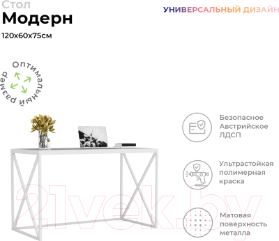 Письменный стол Crafto Модерн Лофт 01 120x60x75 (белый)