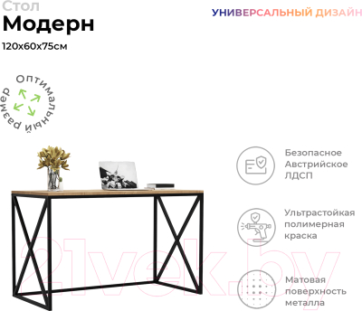 Письменный стол Crafto Модерн Лофт 05 120x60x75 (черный/дуб)