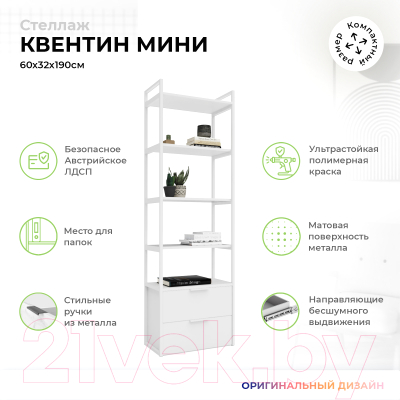 Стеллаж Crafto Квентин Мини Лофт 01 60x32x190