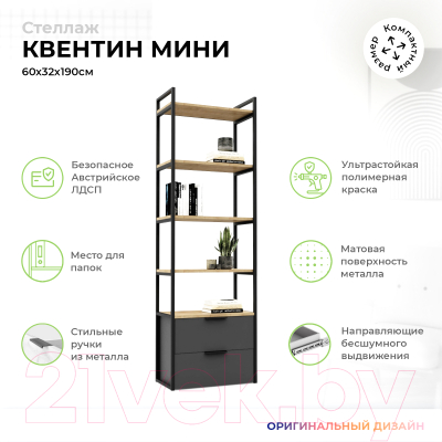 Стеллаж Crafto Квентин Мини Лофт 05 60x32x190