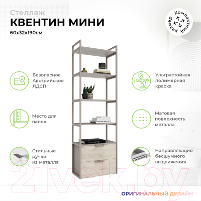 Стеллаж Crafto Квентин Мини Лофт 07 60x32x190