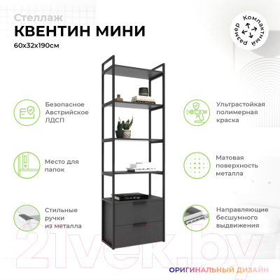 Стеллаж Crafto Квентин Мини Лофт 09 60x32x190