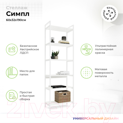 Стеллаж Crafto Симпл Лофт 01 60x32x190