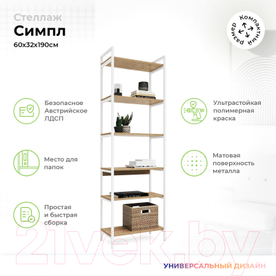 Стеллаж Crafto Симпл Лофт 03 60x32x190