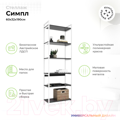 Стеллаж Crafto Симпл Лофт 04 60x32x190