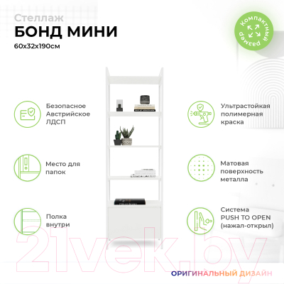 Стеллаж Crafto Бонд Мини Лофт 01 60x32x190